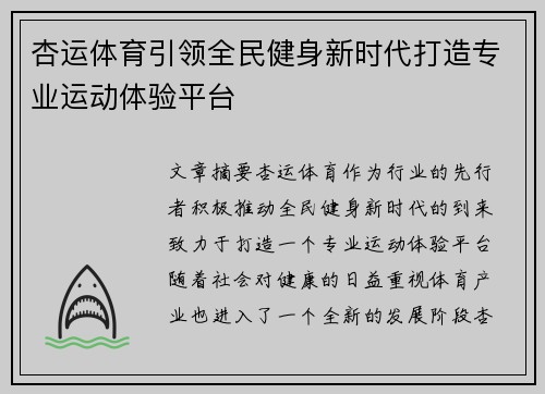杏运体育引领全民健身新时代打造专业运动体验平台 杏运体育引领全民健身新时代打造专业运动体验平台
