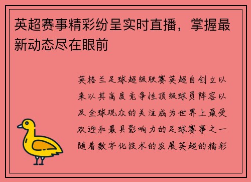英超赛事精彩纷呈实时直播,掌握最新动态尽在眼前 英超赛事精彩纷呈实时直播,掌握最新动态尽在眼前