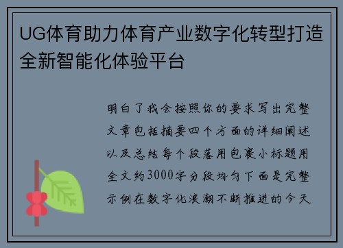 UG体育助力体育产业数字化转型打造全新智能化体验平台 UG体育助力体育产业数字化转型打造全新智能化体验平台