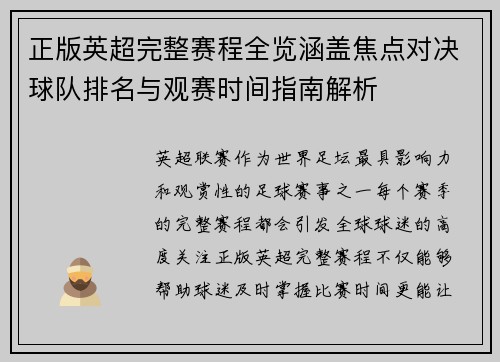 正版英超完整赛程全览涵盖焦点对决球队排名与观赛时间指南解析 正版英超完整赛程全览涵盖焦点对决球队排名与观赛时间指南解析
