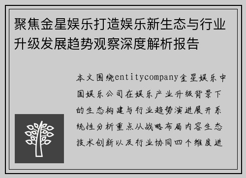 聚焦金星娱乐打造娱乐新生态与行业升级发展趋势观察深度解析报告 聚焦金星娱乐打造娱乐新生态与行业升级发展趋势观察深度解析报告