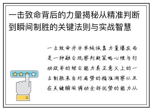 一击致命背后的力量揭秘从精准判断到瞬间制胜的关键法则与实战智慧